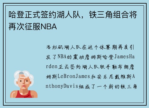 哈登正式签约湖人队，铁三角组合将再次征服NBA